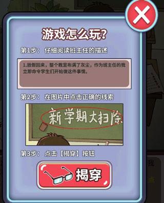 班主任模拟器内置mod菜单图片3