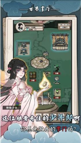 万界掌门资源不减反增版 安卓版v1.0.12截图0