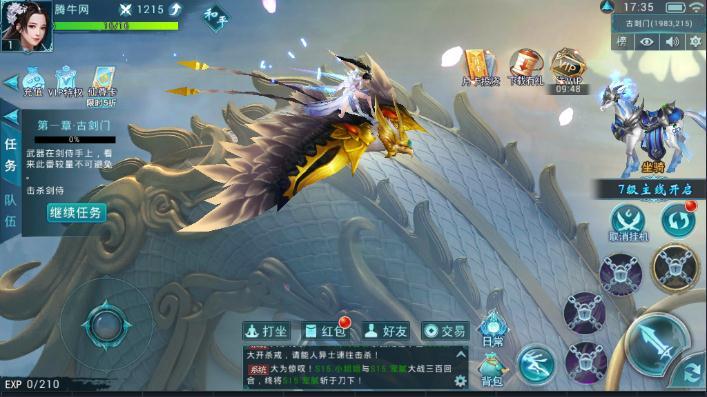 御剑仙瑶手机版截图0