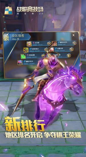 战歌竞技场2021最新版截图2
