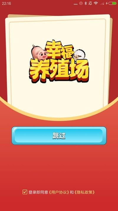 幸福养殖场红包版 1.0.1截图2