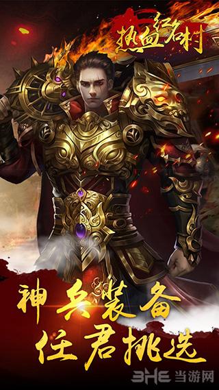 热血红名村 安卓版V2.1截图0