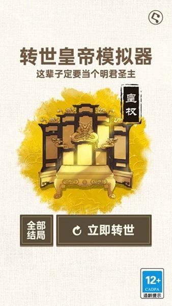 转世皇帝模拟器1