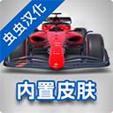 f1方程式赛车内置菜单