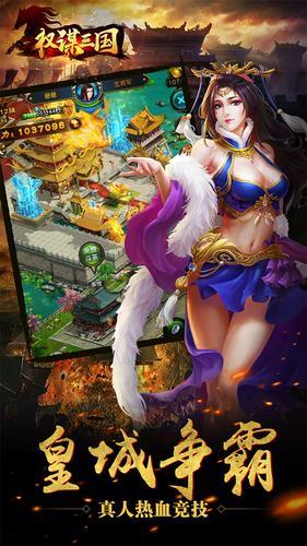 权谋三国单机版截图1