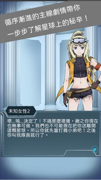 异星探索者手机版图片1