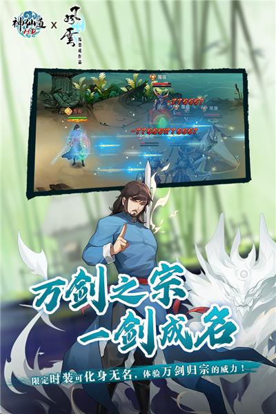 神仙道高清重制版官方版 安卓最新版v3.0.4截图3