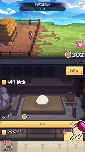 糖饼外传 安卓版v1.0.84截图3