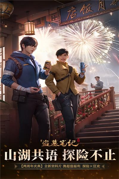 新盗墓笔记腾讯版 安卓版v1.215.711143截图2