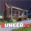 22号地堡 最新版v4.1.1