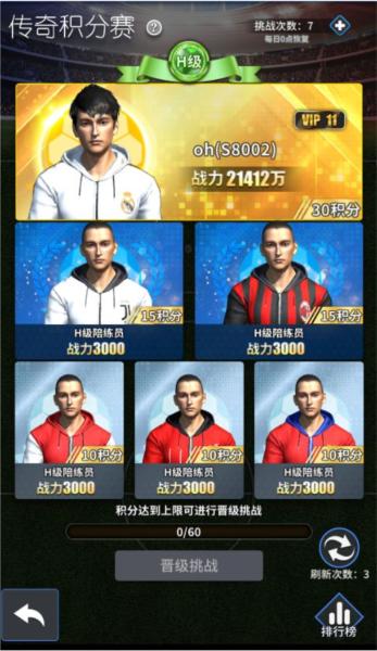 传奇冠军足九游版游戏图片7