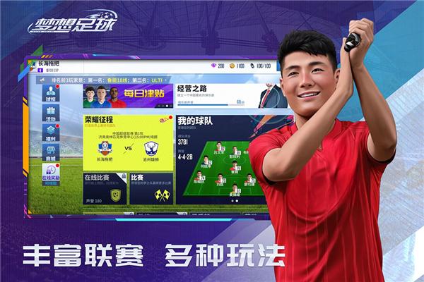 梦想足球小米版 安卓版v103.003截图3