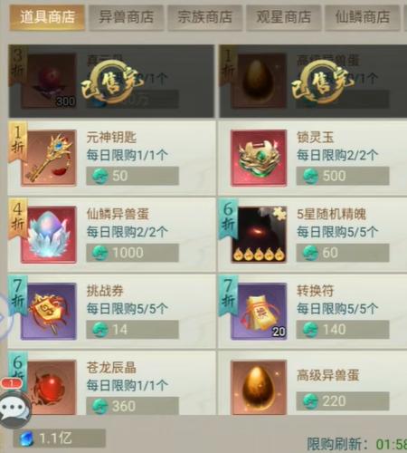 永恒仙域山海经异兽卡牌 永恒仙域3