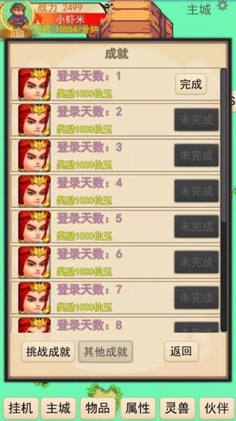 灵宠梦界无限仙玉属性点 最新版v1.0.38截图2