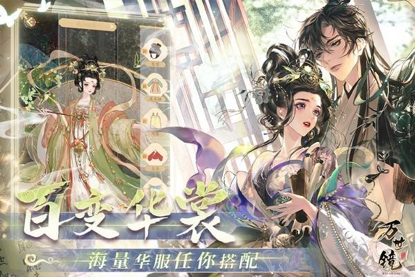 万世镜官服截图1