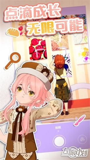 左眼计划安卓版截图1