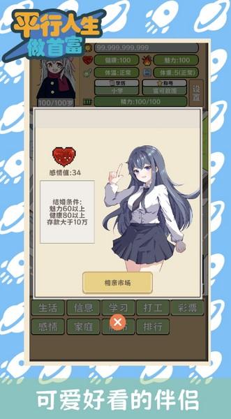 平行人生做首富 最新版v1.09截图3