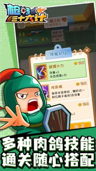 枪破三十六计截图1