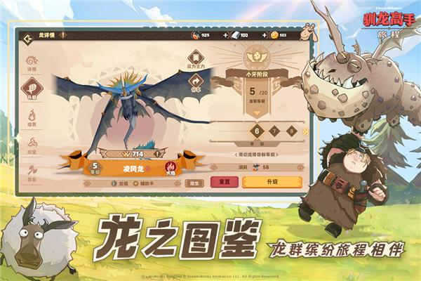 驯龙高手旅程测试服 安卓版v1.1.2截图1