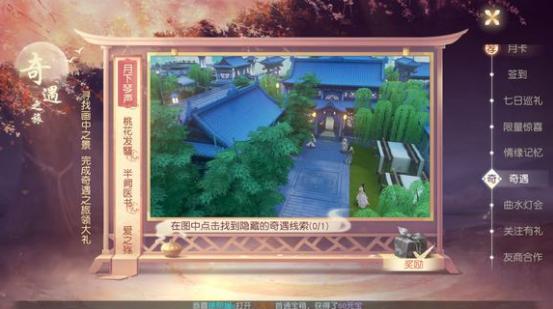 花与剑奇遇任务1