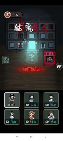 猛鬼宿舍9999999无限金币版 v2.5.6截图2