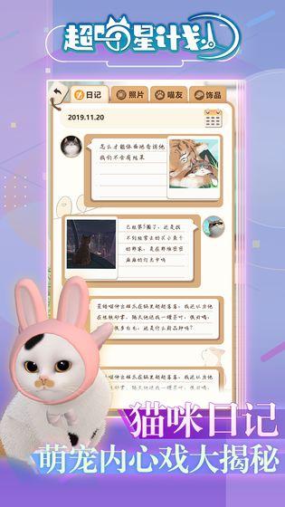 超喵星计划最新版手游