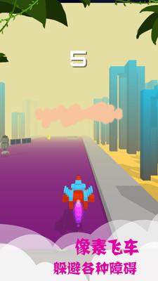 像素飞车最新版截图1