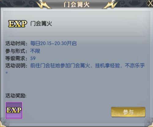 神将录门派系统8