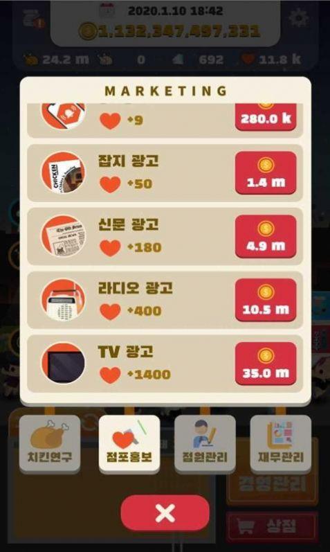 炸鸡店老板2截图1