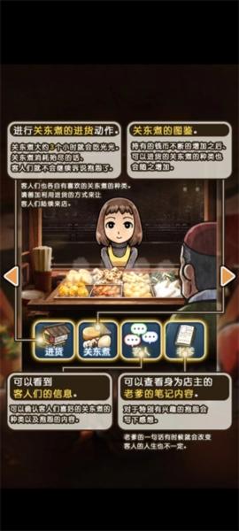 关东煮店人情故事3图6