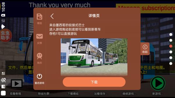 宇通客车模拟器内置菜单中文版 安卓最新版v1300截图3