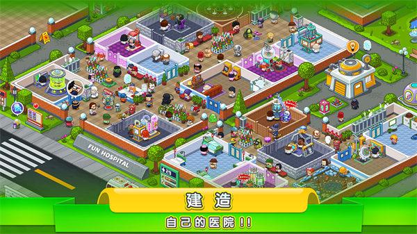 逗趣医院最新版本截图0