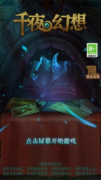 千夜幻想3