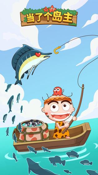 当了个岛主5