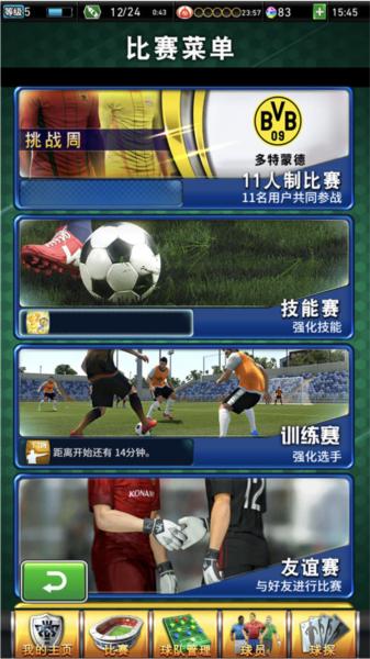 实况王者集结13