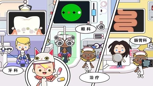 米加小镇诊所图片2