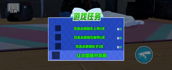 蚊子袭击模拟器3