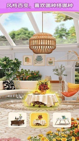 装饰小屋 手机版v1.0.1截图0