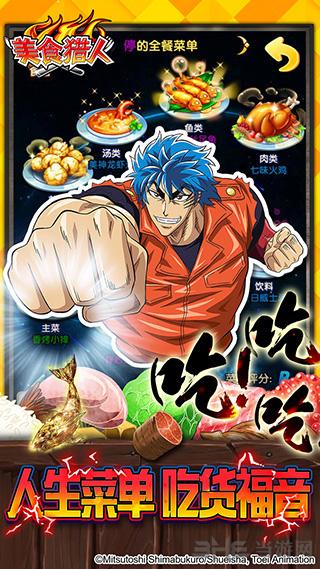 美食猎人 安卓官方版v2.0.0截图0
