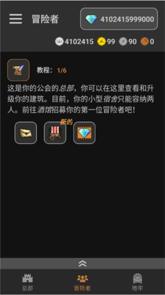 公会会长手游 安卓版v2.1截图0