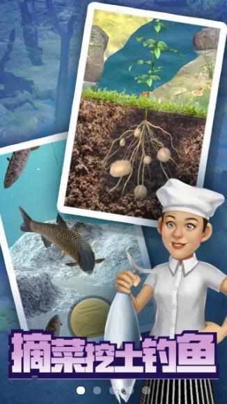 赶山赶海开饭店官方版截图0