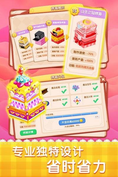 梦幻蛋糕店微信版 安卓版v2.9.14截图0