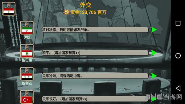 中东帝国2027 最新安卓版v4.4.8截图3