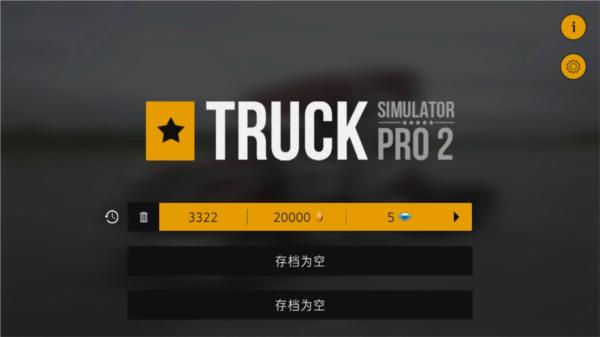 卡车模拟pro2汉化版1