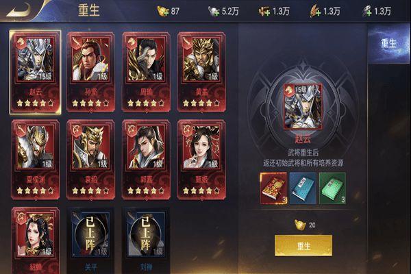 三国我是主公19