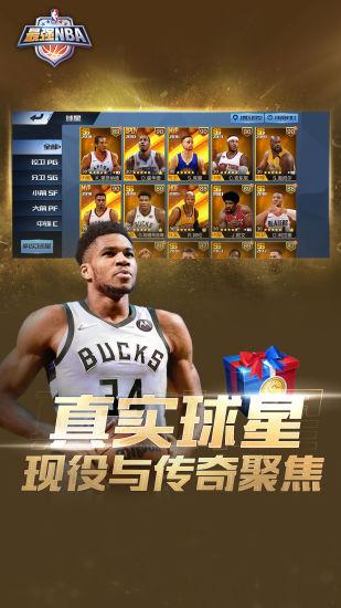 最强NBA变态版截图2