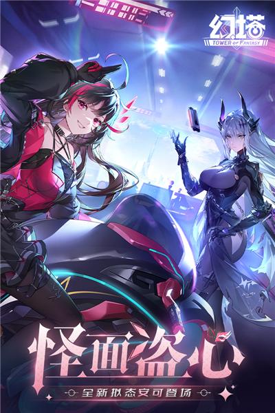 幻塔官服 安卓版v4.2.670.136938截图0