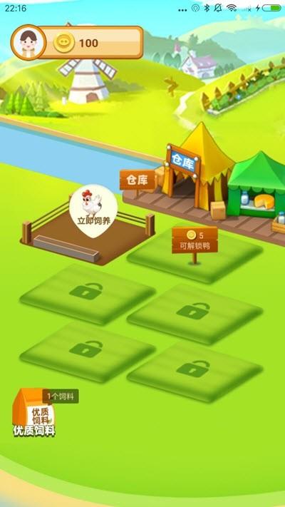幸福养殖场红包版 1.0.1截图1