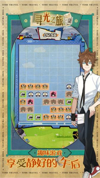 寻光之旅手游图片2