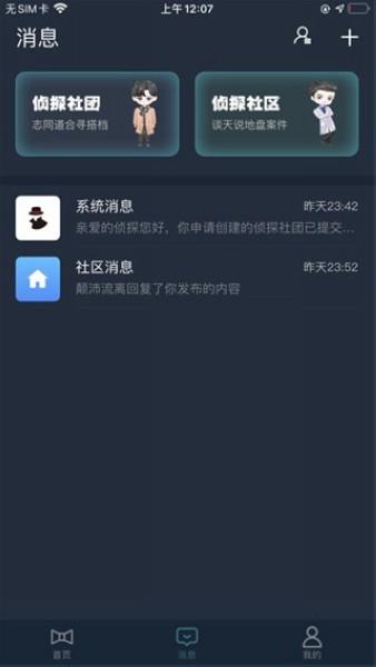 crimaster侦探联盟 最新中文版v1.9.1截图2